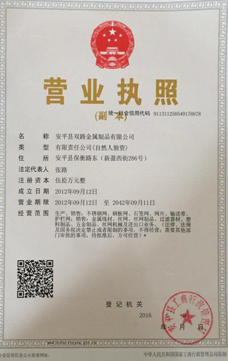 安平县双路金属制品有限公司营业执照